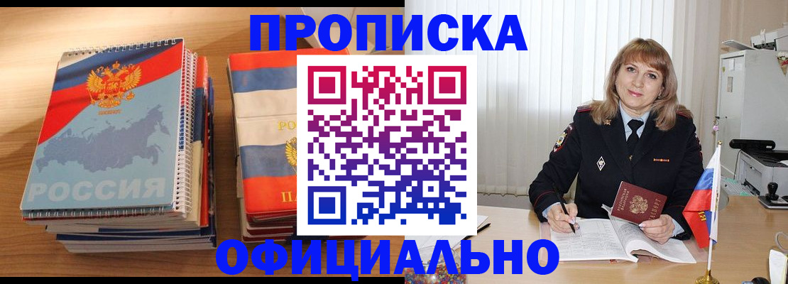 прописка паспорт в Черкесске