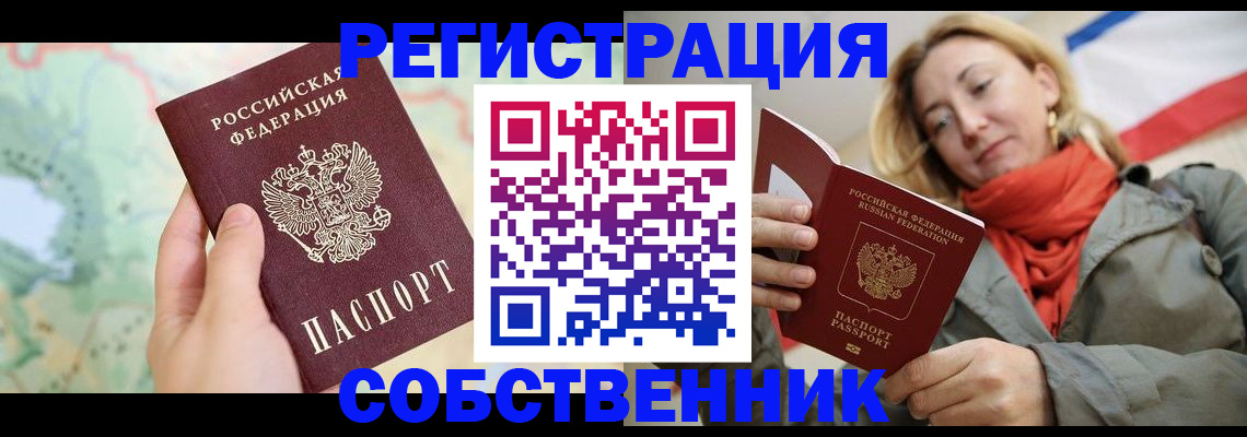 временная регистрация недорого в Черкесске