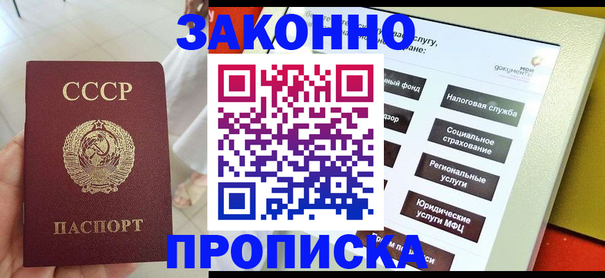 временная регистрация в квартире в Черкесске