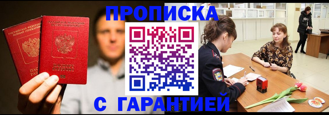 временная регистрация для школы в Черкесске