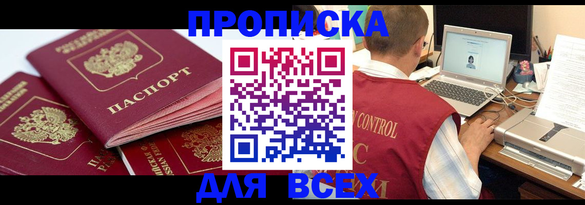 прописка для школы в Черкесске