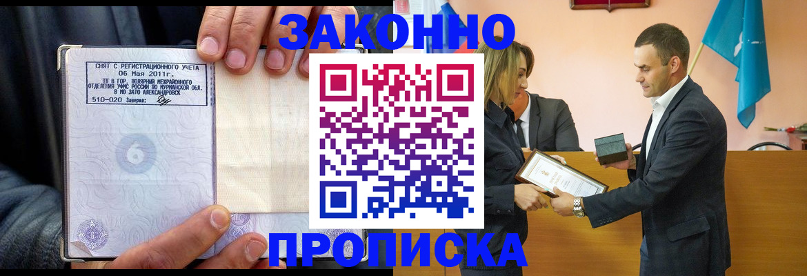 временная регистрация купить в Черкесске