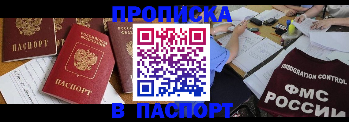 временная регистрация для всех в Черкесске